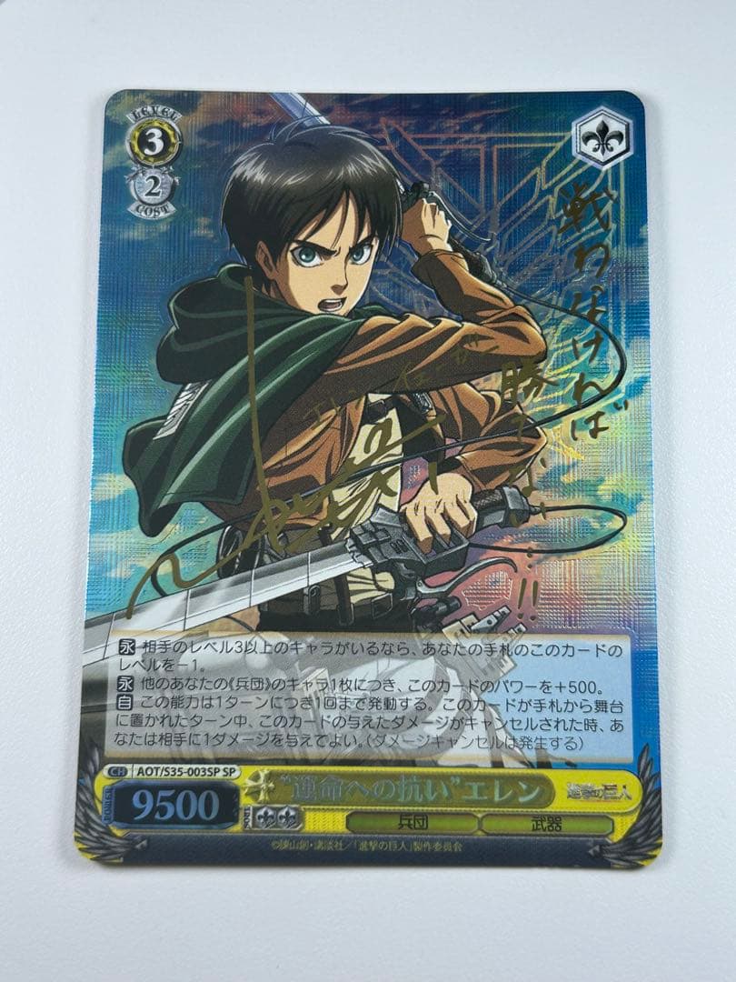 Weiss Schwarz Attack on Titan Attack on Titan Eren Yeager SP Sign — Japanese