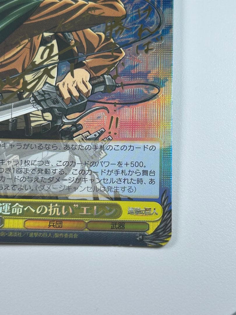 Weiss Schwarz Attack on Titan Attack on Titan Eren Yeager SP Sign — Japanese