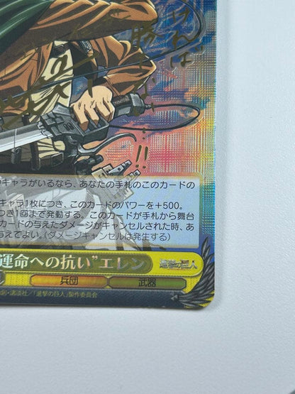 Weiss Schwarz Attack on Titan Attack on Titan Eren Yeager SP Sign — Japanese