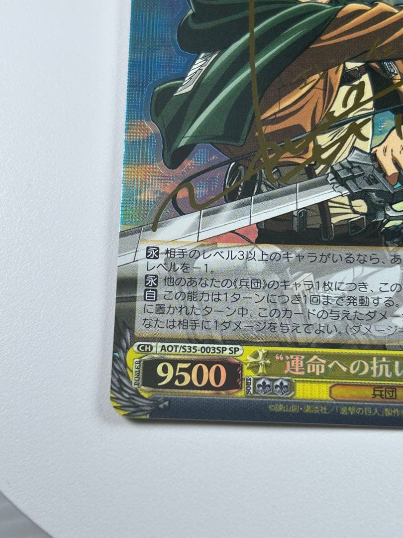 Weiss Schwarz Attack on Titan Attack on Titan Eren Yeager SP Sign — Japanese