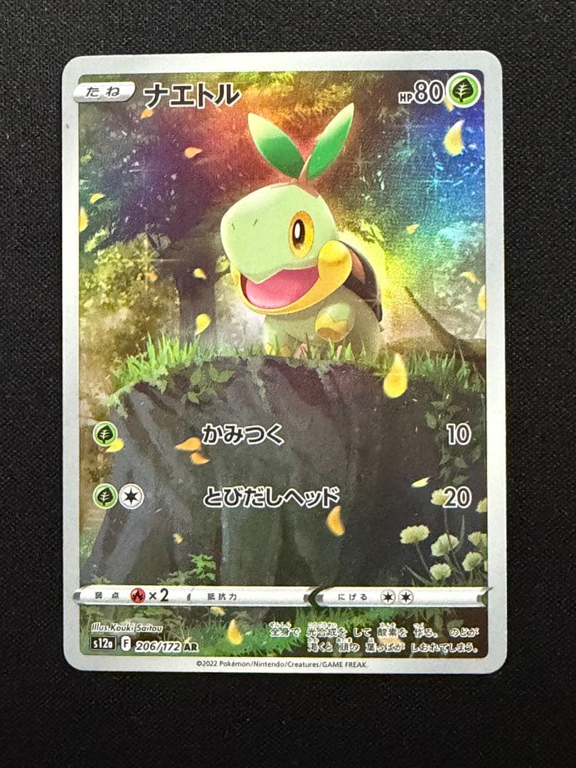 Pokemon Pikachu VSTAR — Japanese