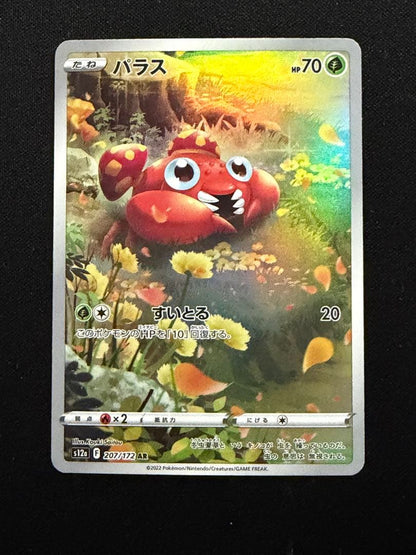 Pokemon Pikachu VSTAR — Japanese