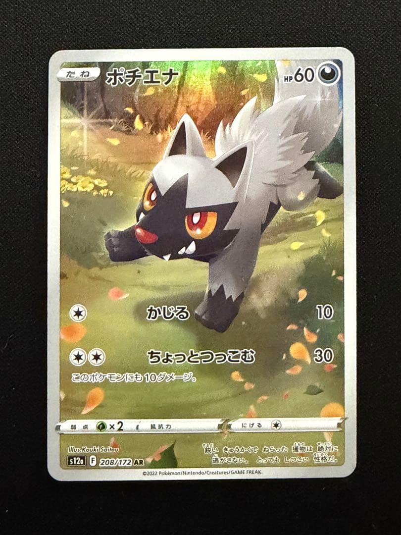 Pokemon Pikachu VSTAR — Japanese