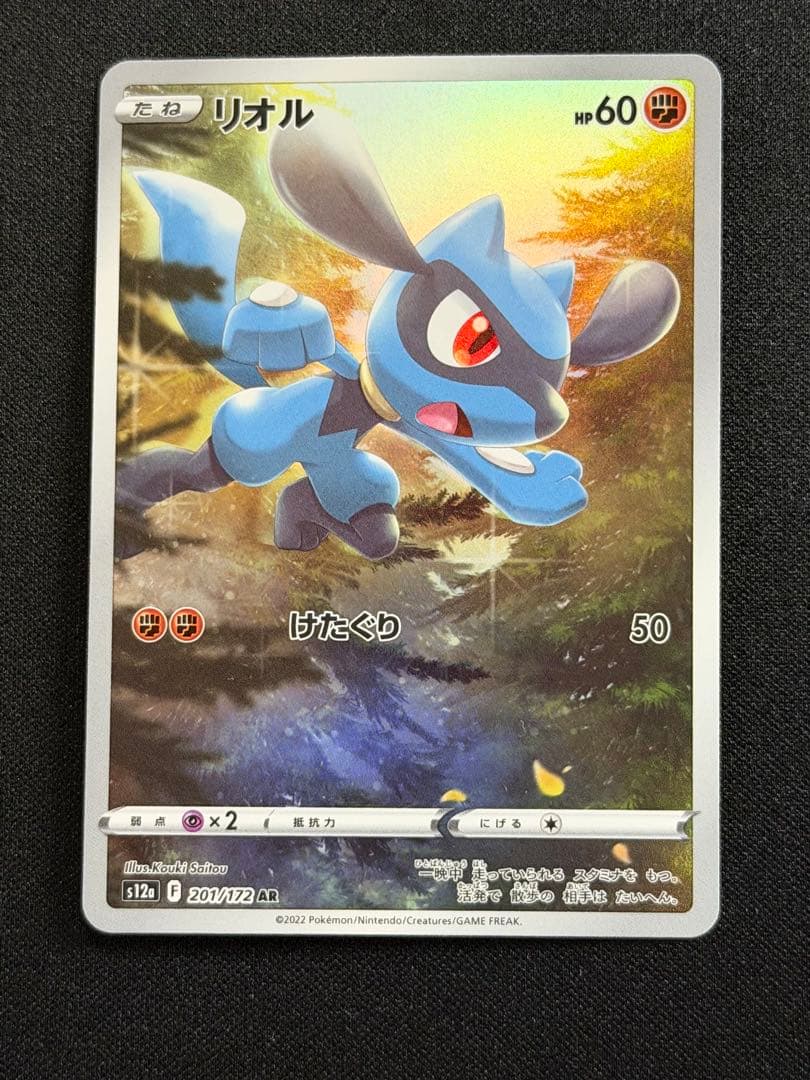 Pokemon Pikachu VSTAR — Japanese