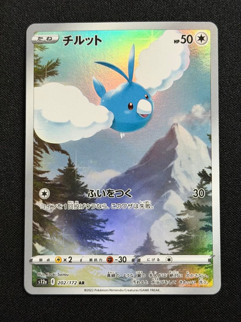 Pokemon Pikachu VSTAR — Japanese