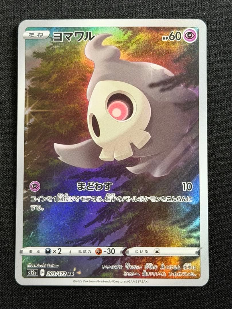 Pokemon Pikachu VSTAR — Japanese