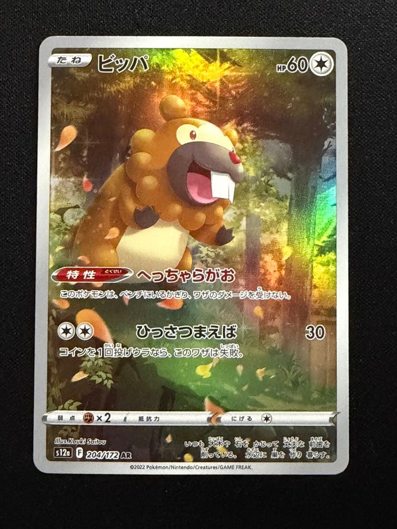 Pokemon Pikachu VSTAR — Japanese