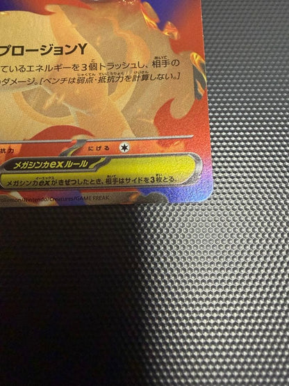 Pokemon Mega Charizard ex — Japanese