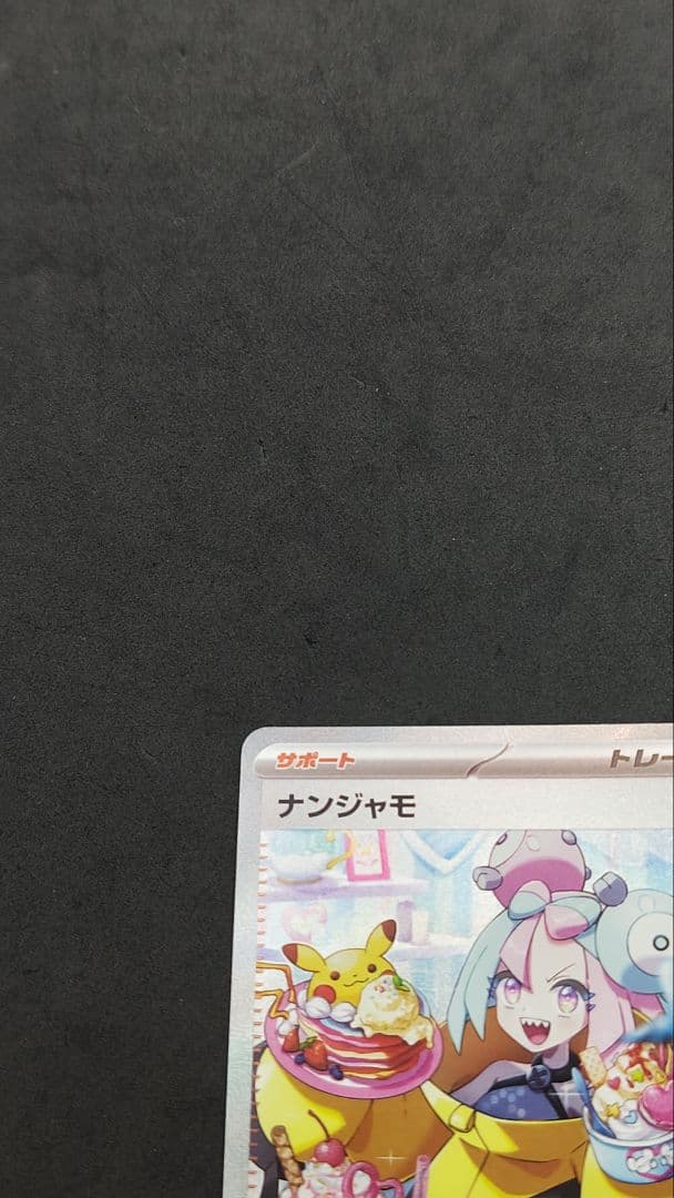 Pokemon Naomatsu SAR — SV Expansion Pack Clay Burst 096/071 — Japanese
