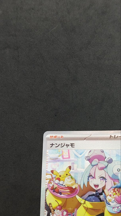 Pokemon Naomatsu SAR — SV Expansion Pack Clay Burst 096/071 — Japanese