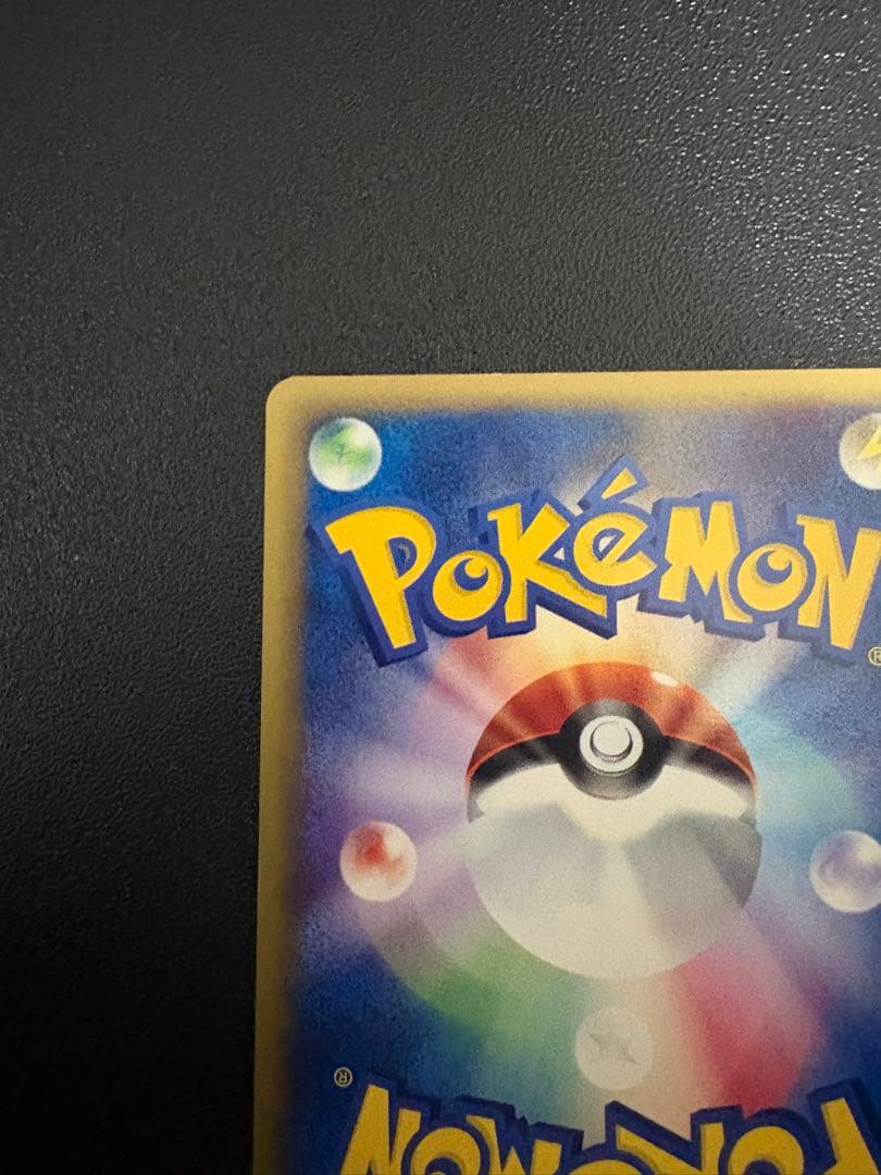 Pokemon Pikachu — SM-P Promo Card — Japanese