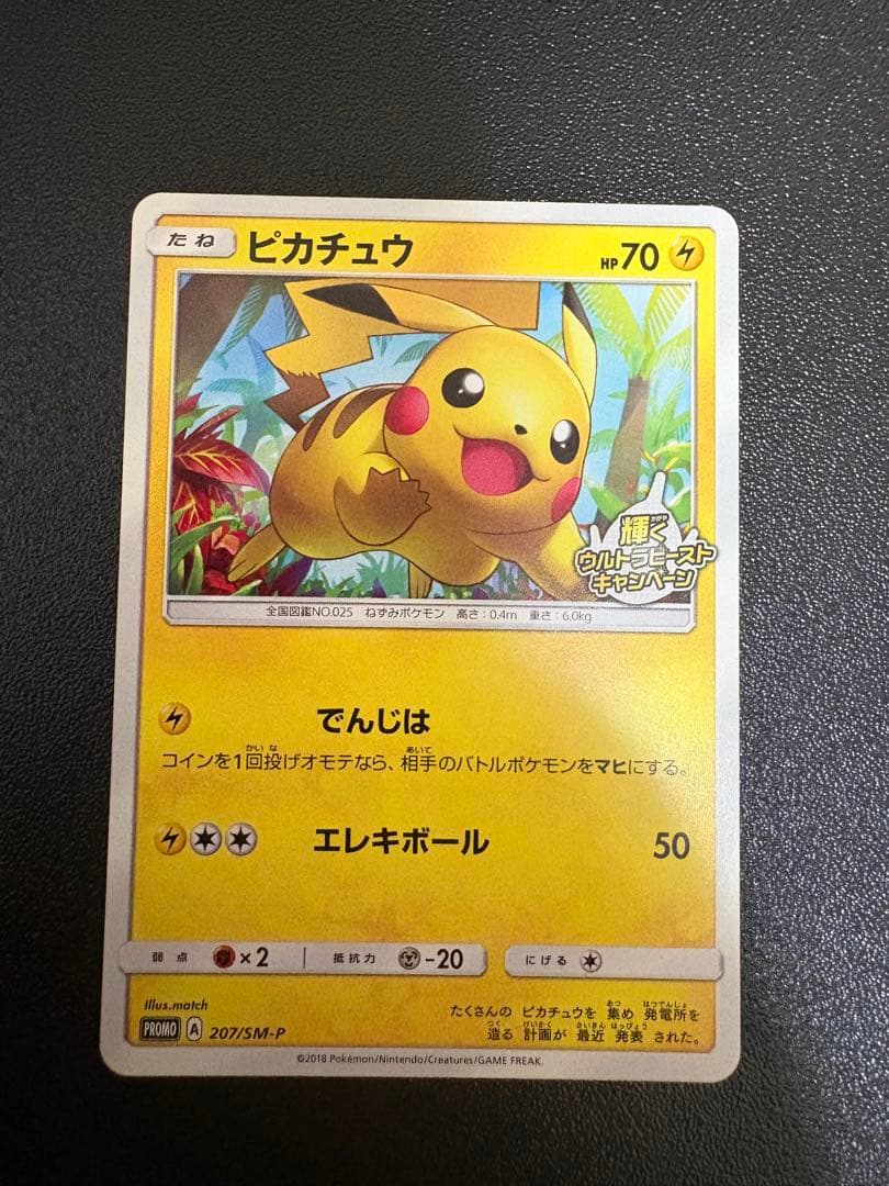 Pokemon Pikachu — SM-P Promo Card — Japanese
