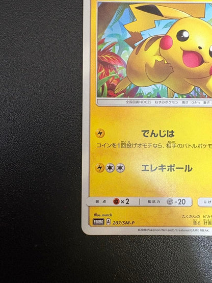 Pokemon Pikachu — SM-P Promo Card — Japanese