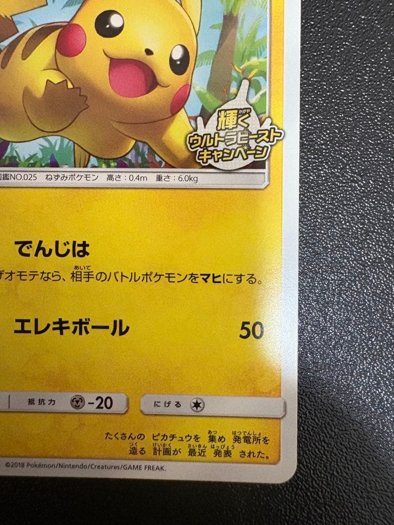 Pokemon Pikachu — SM-P Promo Card — Japanese