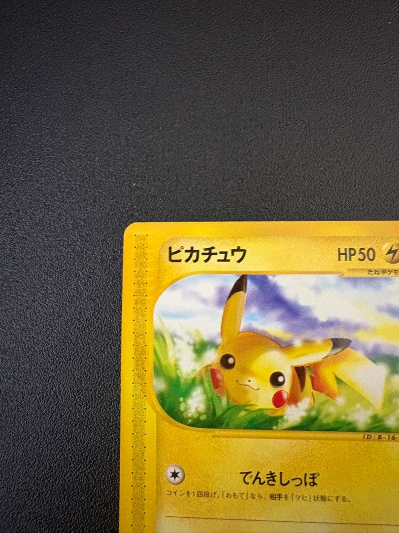 Pokemon Pikachu — SM-P Promo Card — Japanese