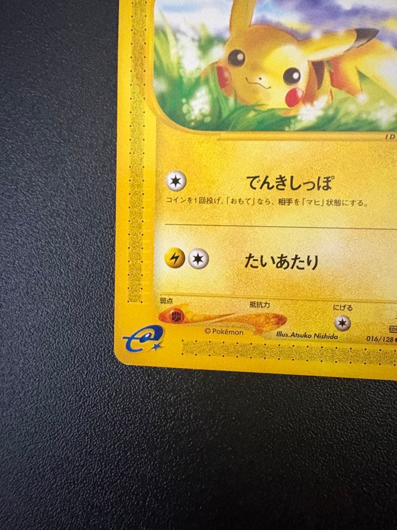 Pokemon Pikachu — SM-P Promo Card — Japanese