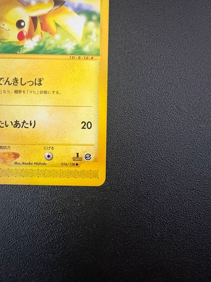 Pokemon Pikachu — SM-P Promo Card — Japanese