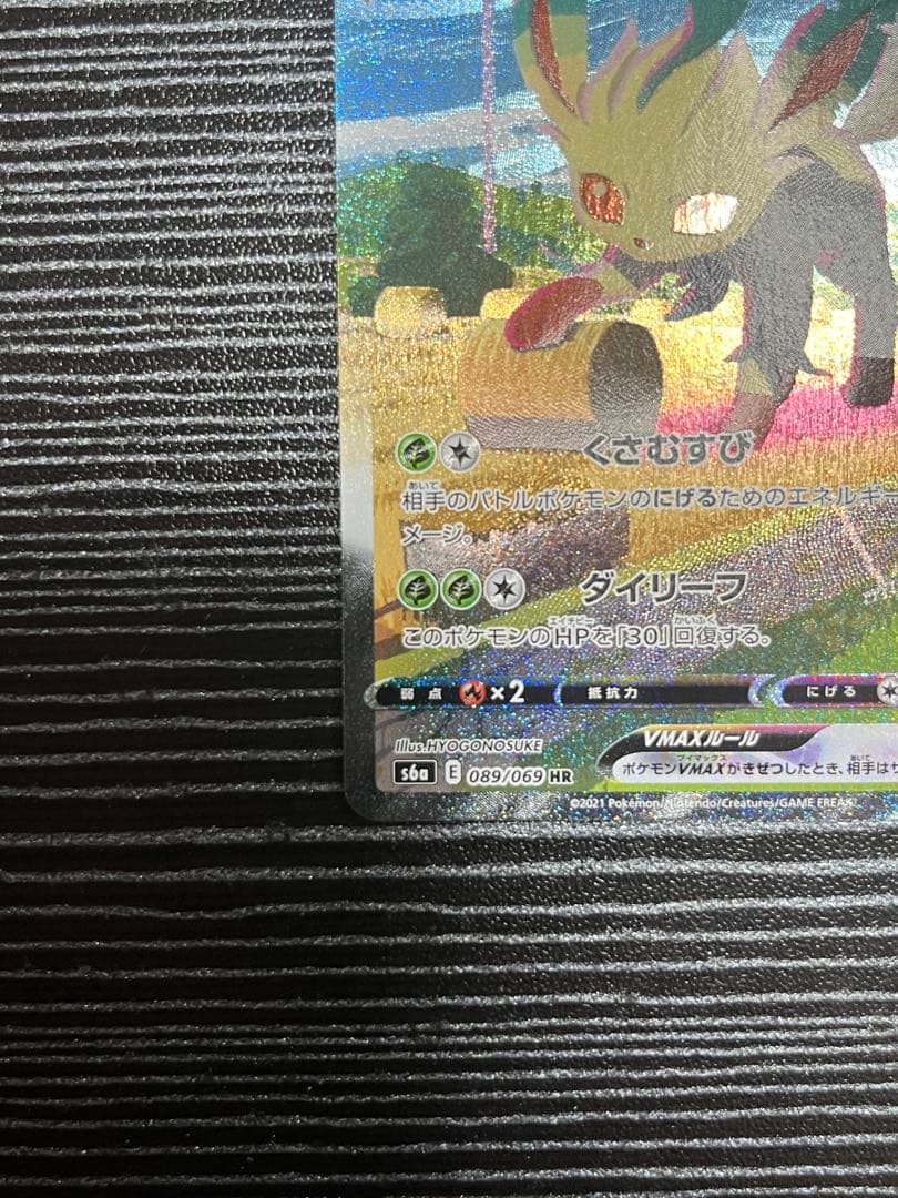 Pokemon Leafeon VMAX HR — 089/0 — Japanese