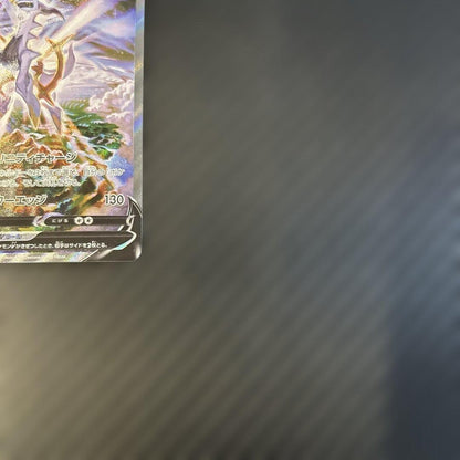 Pokemon Arceus SR — S Expansion Pack Star Birth 112/100 — Japanese