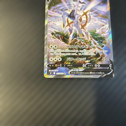 Pokemon Arceus SR — S Expansion Pack Star Birth 112/100 — Japanese