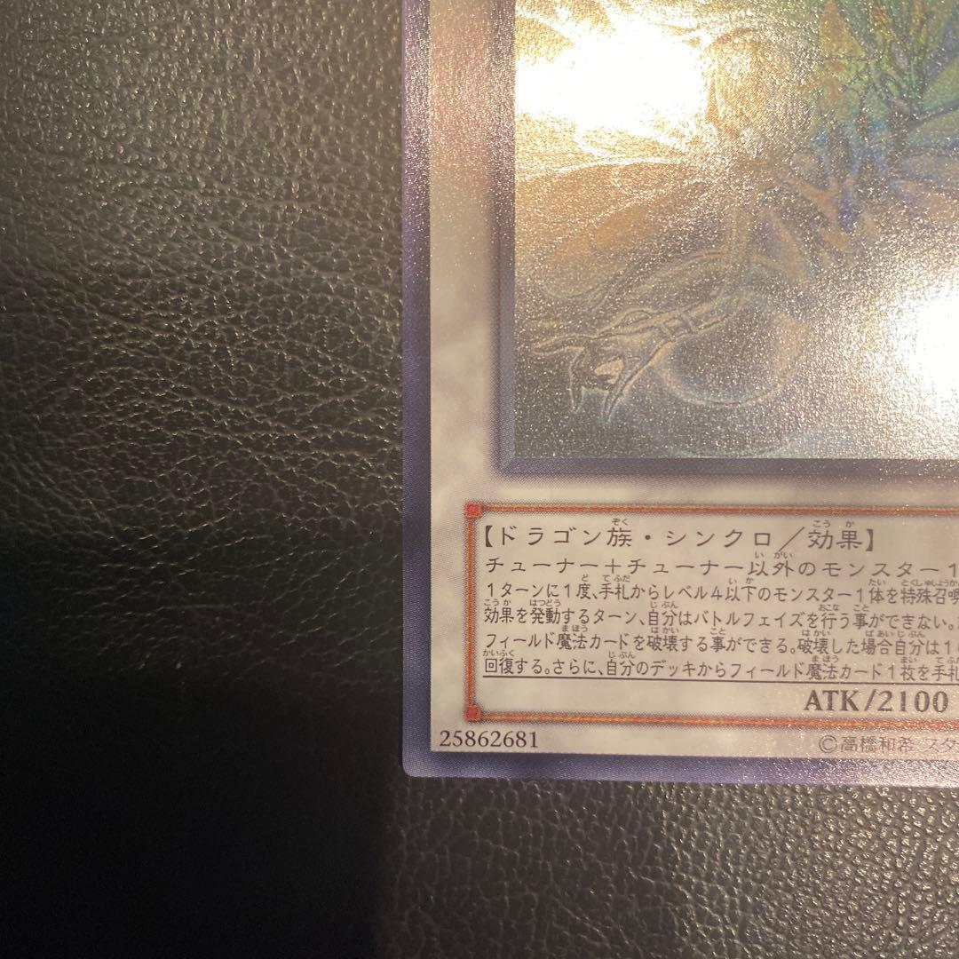 Yu-Gi-Oh Holo Ancient Fairy Dragon — Japanese