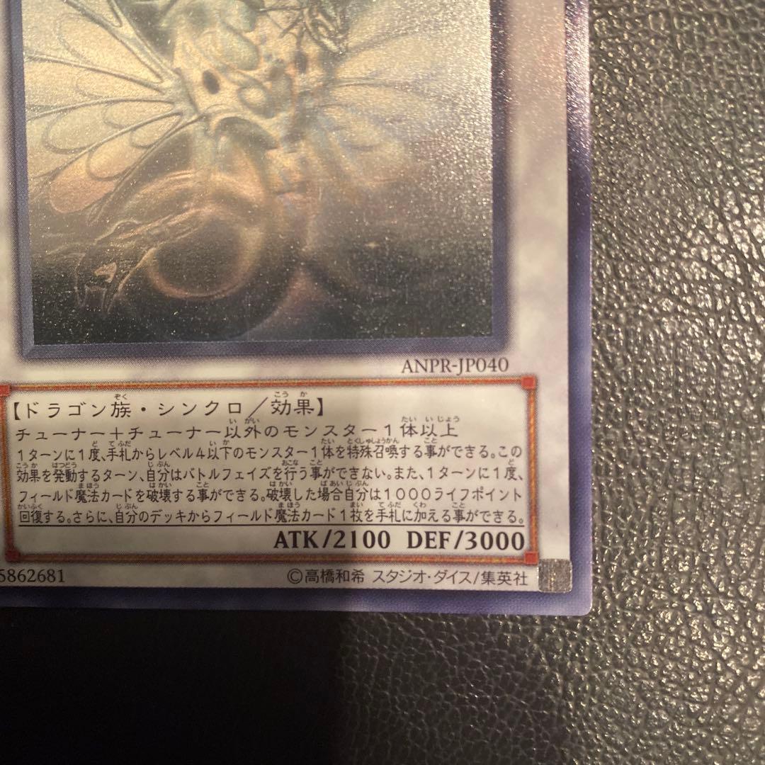 Yu-Gi-Oh Holo Ancient Fairy Dragon — Japanese