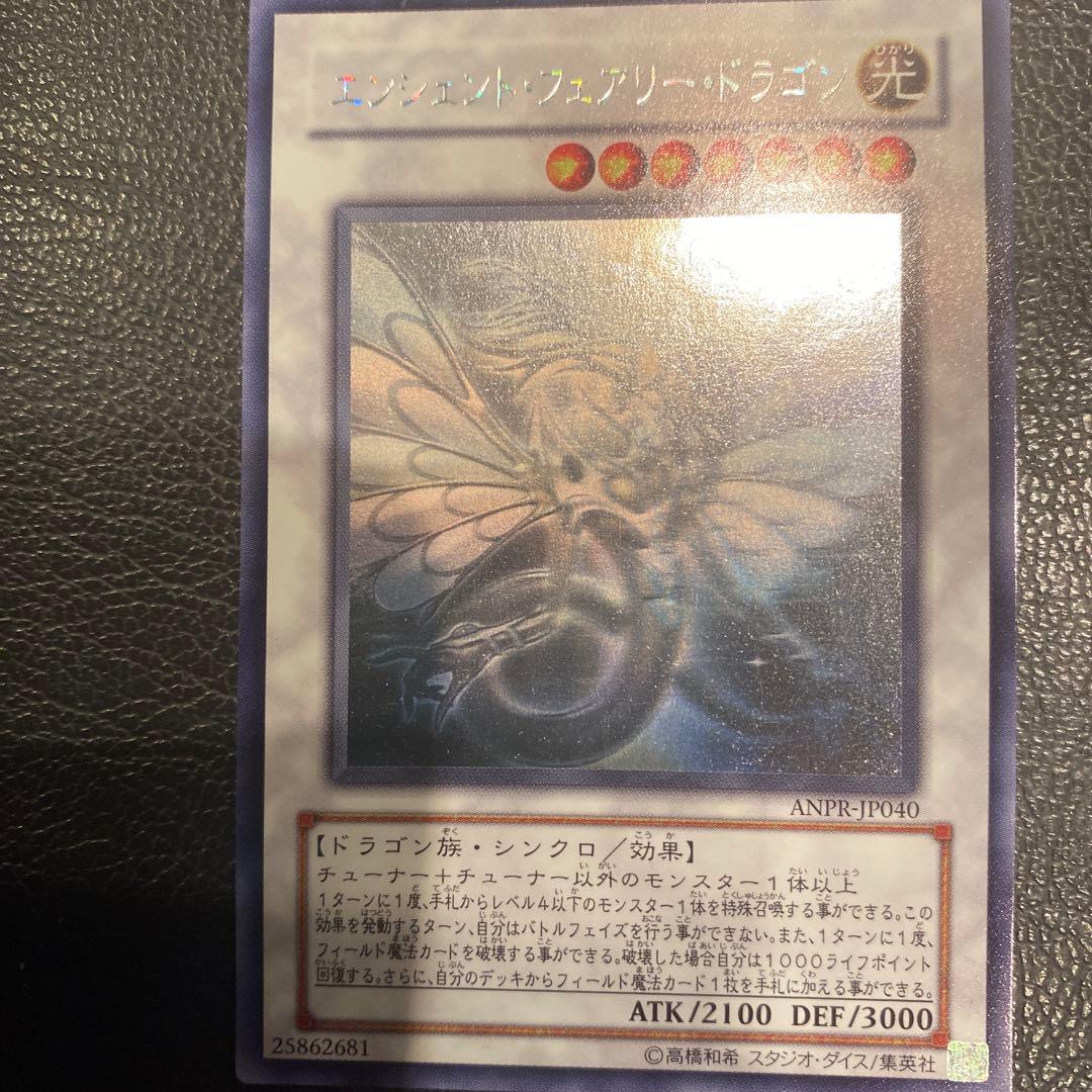 Yu-Gi-Oh Holo Ancient Fairy Dragon — Japanese