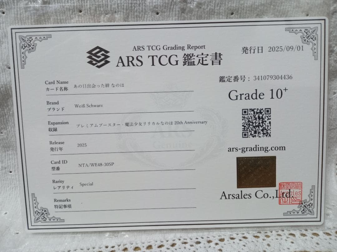 ARS Grade10+ Weiss Schwarz The Bonds We Shared That Day — Japanese