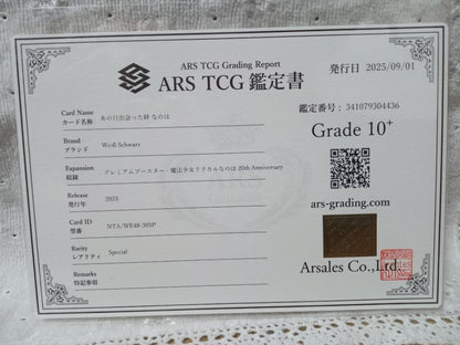 ARS Grade10+ Weiss Schwarz The Bonds We Shared That Day — Japanese