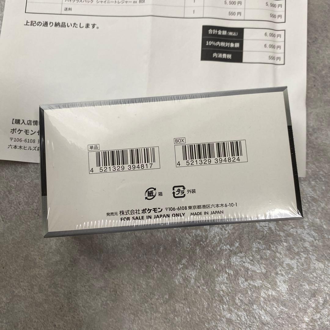 Pokemon Pokémon Card Shiny Treasure ex Box — Japanese