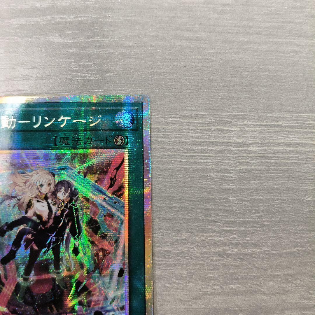 Yu-Gi-Oh Starfire Blast Linkage Prism — Japanese