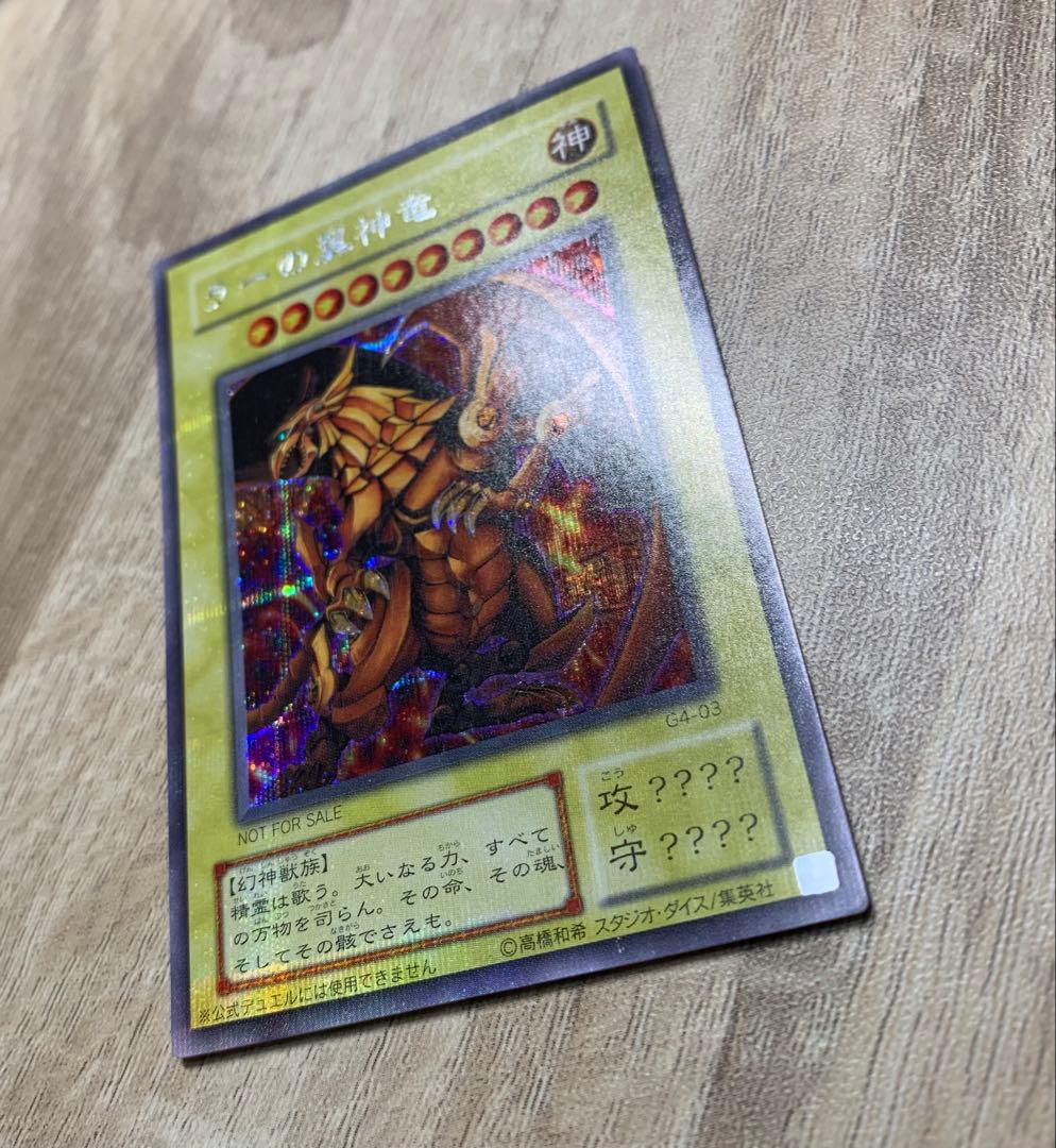 Yu-Gi-Oh The Winged Dragon of Ra — Japanese