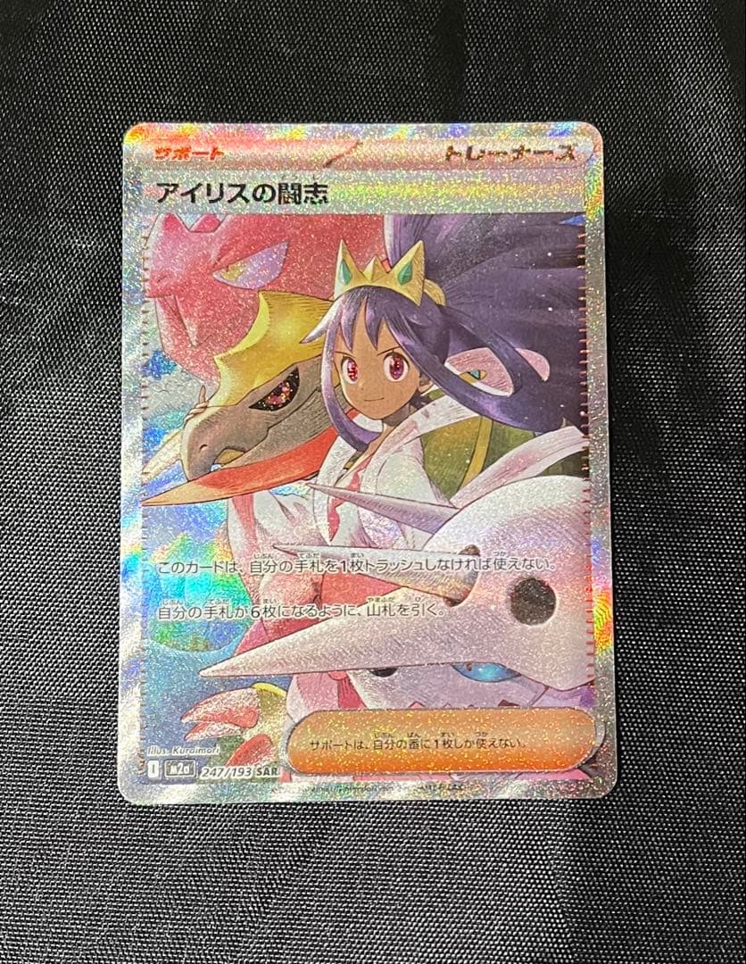 Pokemon Iris's Willpower SAR Talo SR+α — Japanese