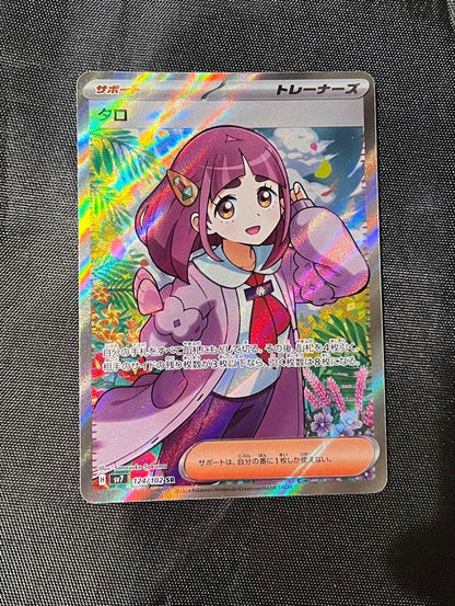 Pokemon Iris's Willpower SAR Talo SR+α — Japanese
