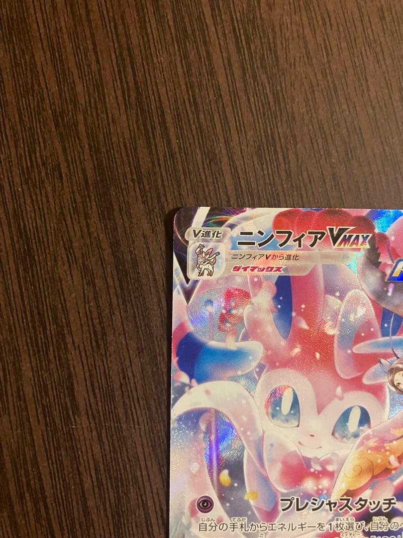 Pokemon Sylveon VMAX CSR — S High Class Pack VMAX Climax 232/184 — Japanese