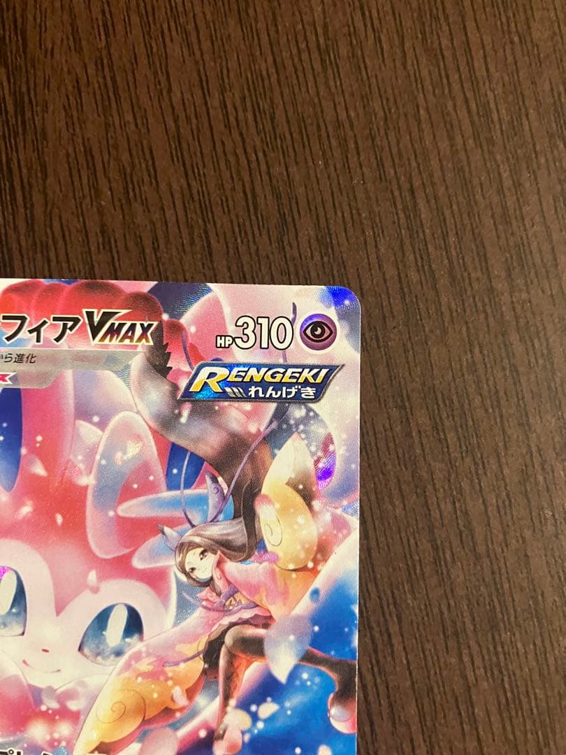 Pokemon Sylveon VMAX CSR — S High Class Pack VMAX Climax 232/184 — Japanese