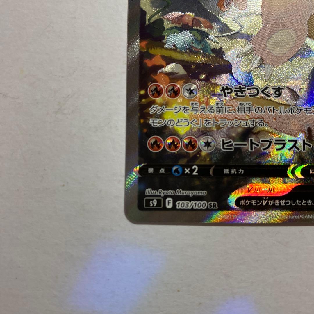 Pokemon Charizard SR — S Expansion Pack Star Birth 103/100 — Japanese
