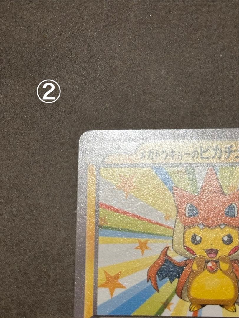 Pokemon Mega Pikachu — Japanese