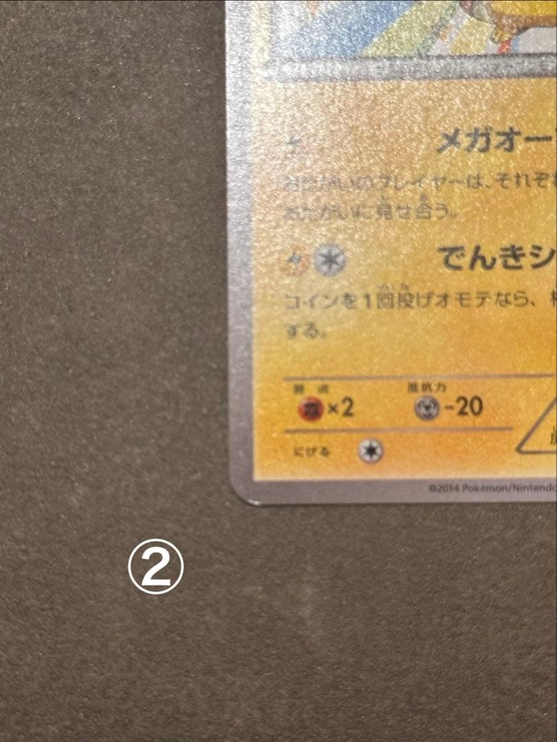 Pokemon Mega Pikachu — Japanese