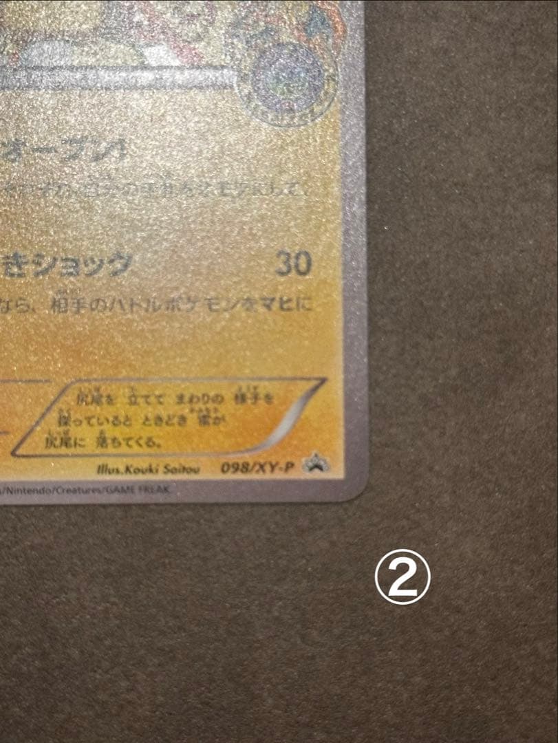 Pokemon Mega Pikachu — Japanese