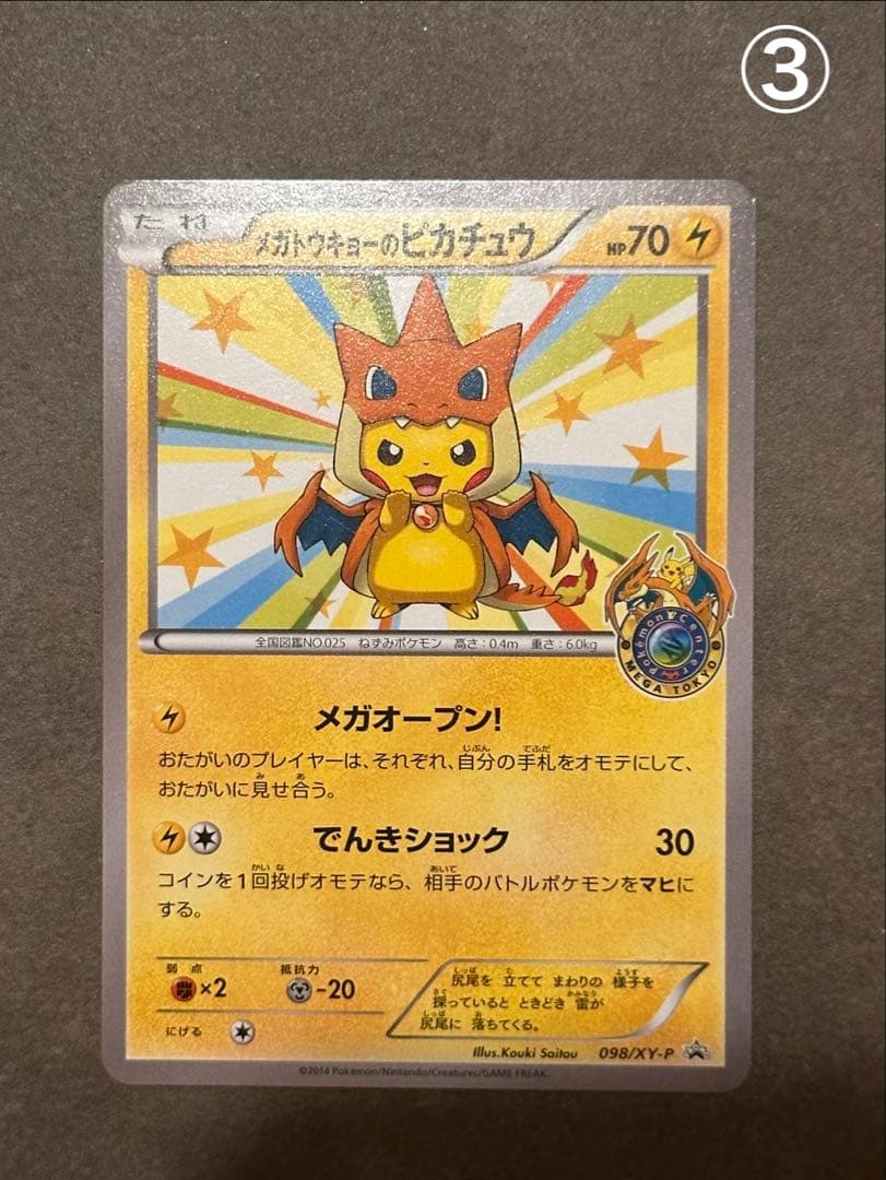Pokemon Mega Pikachu — Japanese