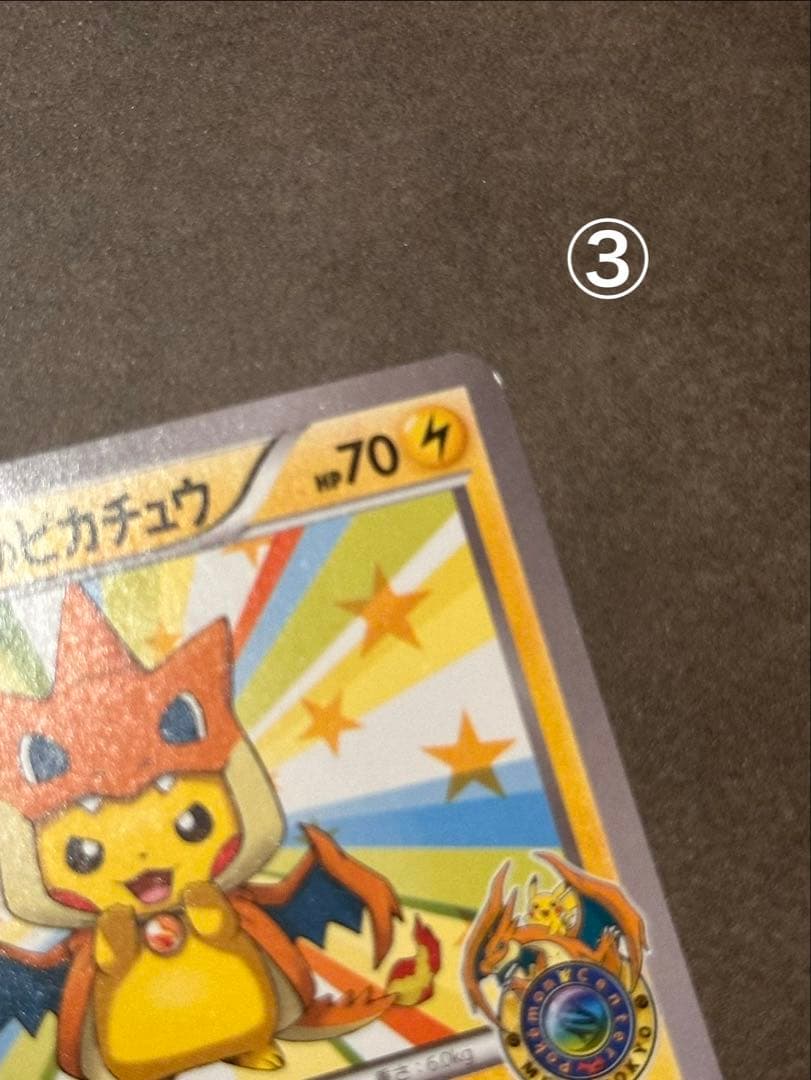 Pokemon Mega Pikachu — Japanese