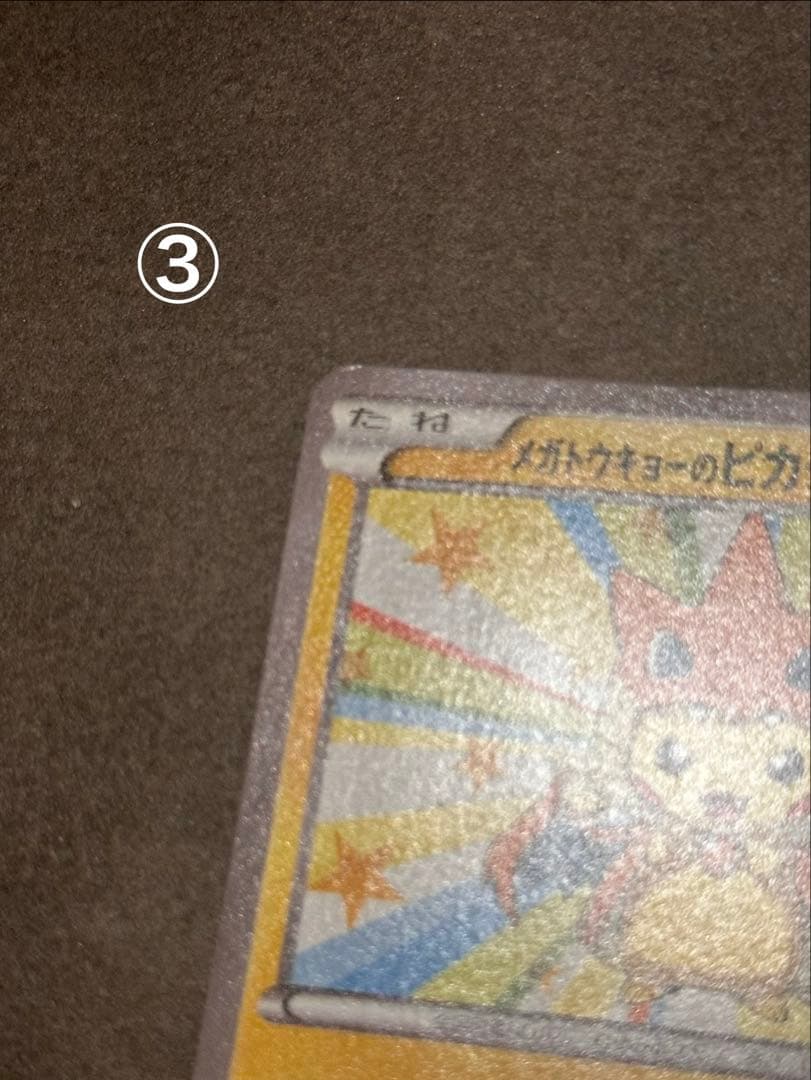 Pokemon Mega Pikachu — Japanese