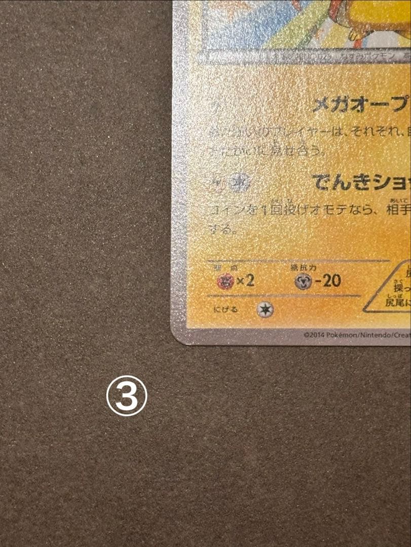 Pokemon Mega Pikachu — Japanese