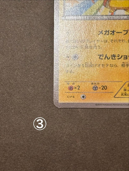 Pokemon Mega Pikachu — Japanese