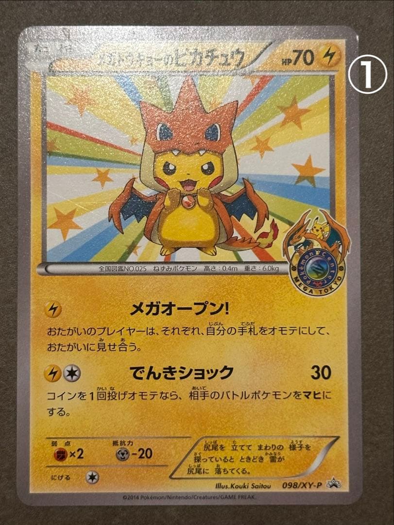 Pokemon Mega Pikachu — Japanese