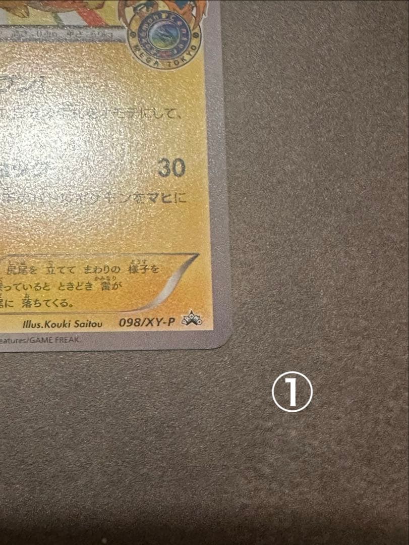 Pokemon Mega Pikachu — Japanese