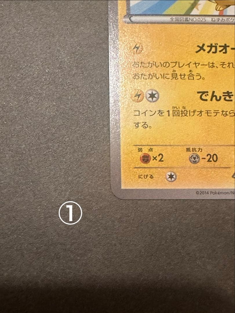 Pokemon Mega Pikachu — Japanese