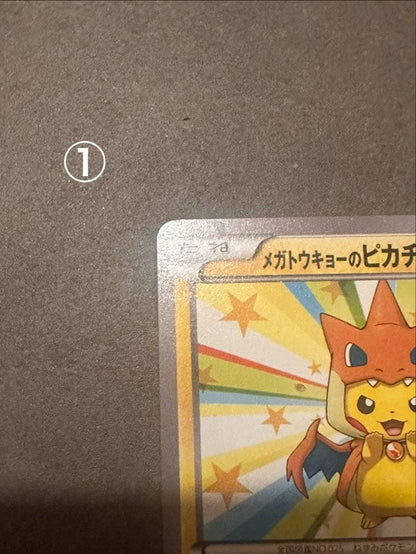 Pokemon Mega Pikachu — Japanese