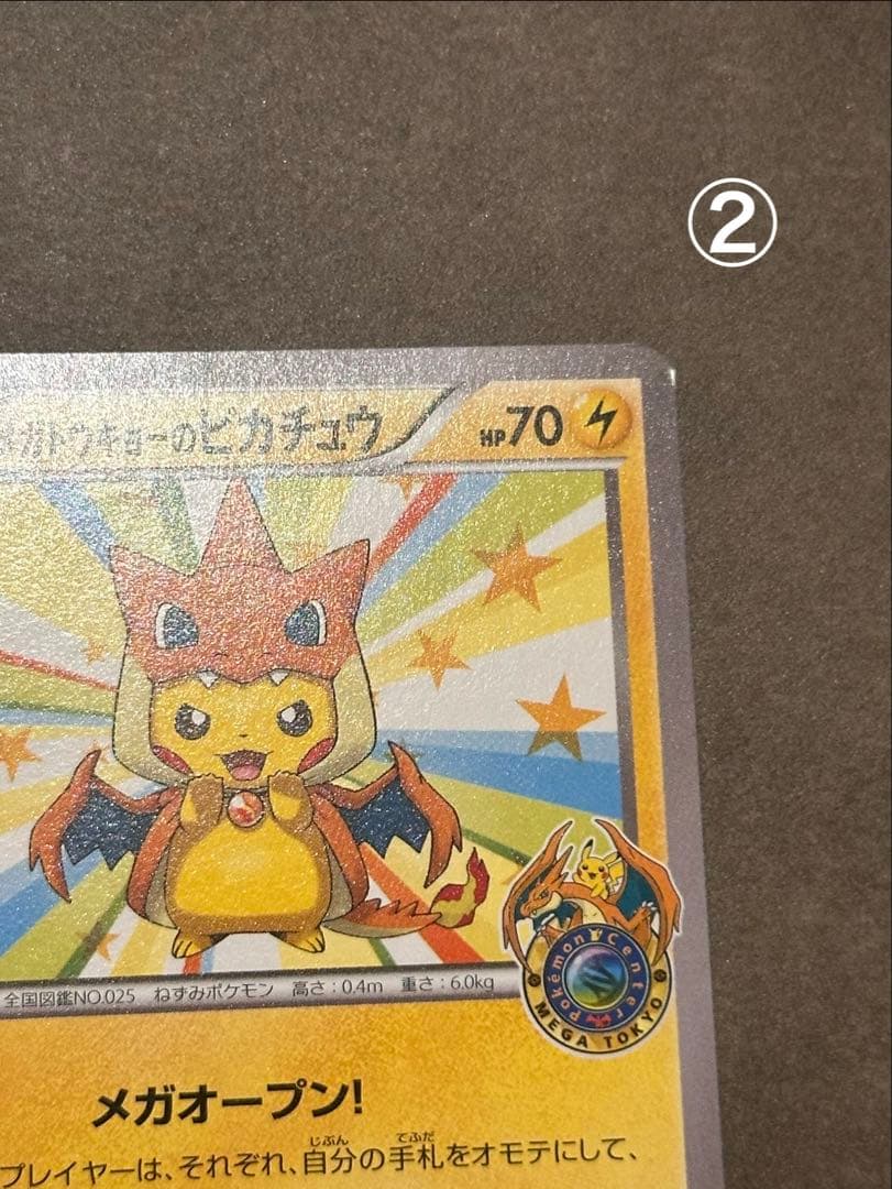 Pokemon Mega Pikachu — Japanese